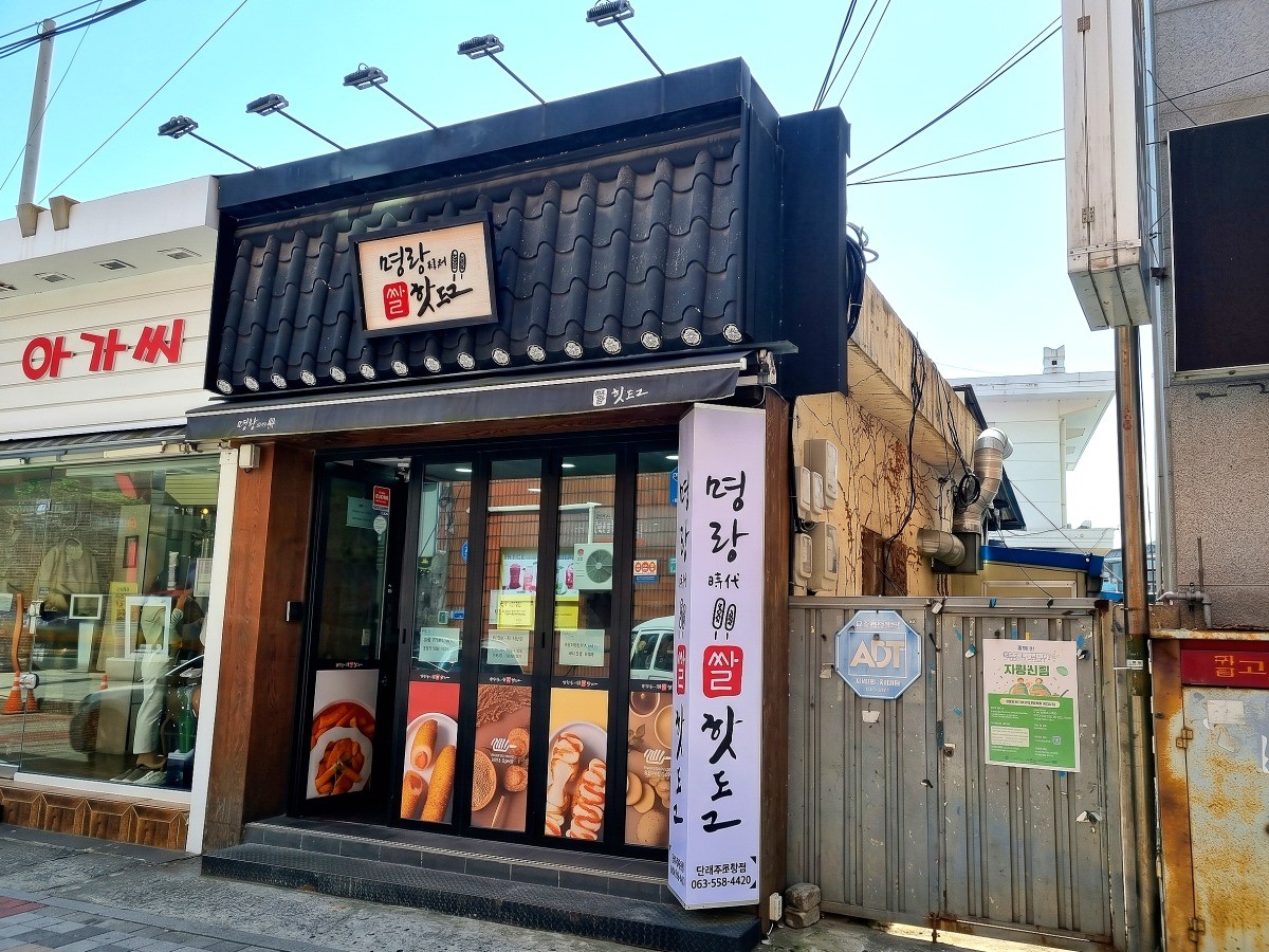 명랑핫도그 전북정읍점